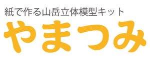 やまつみ工房